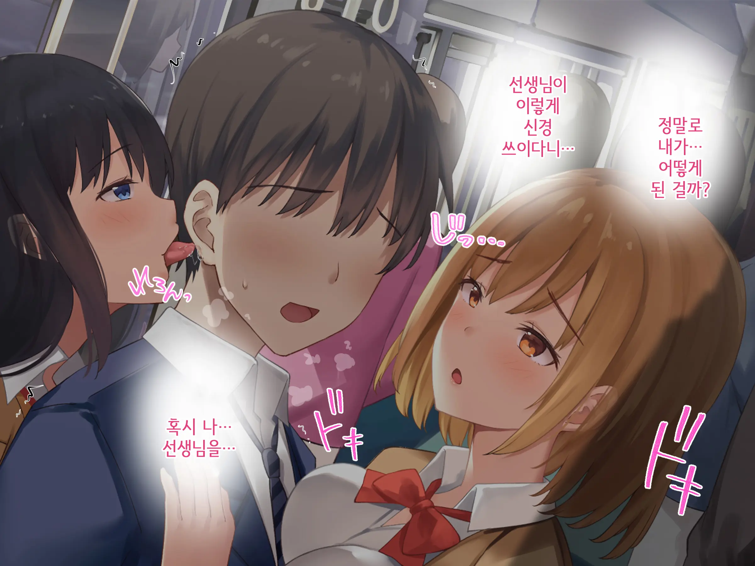 Onedari Seito ~Oshiego-Tachi To No Harem Kyouiku Jisshuu~ | 졸라대는 학생 ~제자들과의 하렘 교육실습~